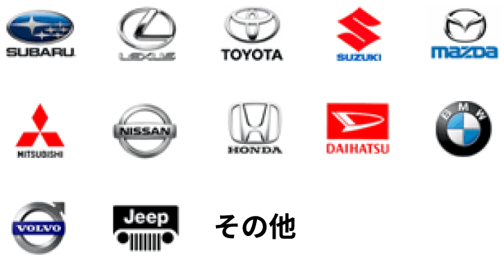 全メーカー